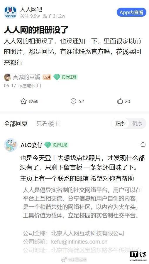  客服回应人人网停止服务：后续恢复时间未知