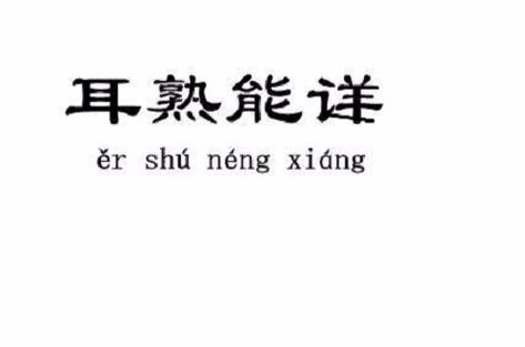 历史有许多关于智谋的故事的成语