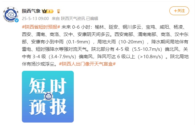 16日后最高温可达35℃!陕西天气预报→