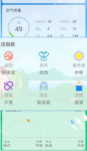 极简天气2