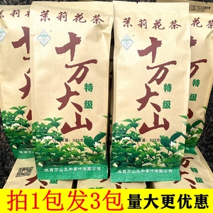 陕西宝鸡十万大山茉莉花茶叶特级一级香型烘青绿茶225克袋3装5袋