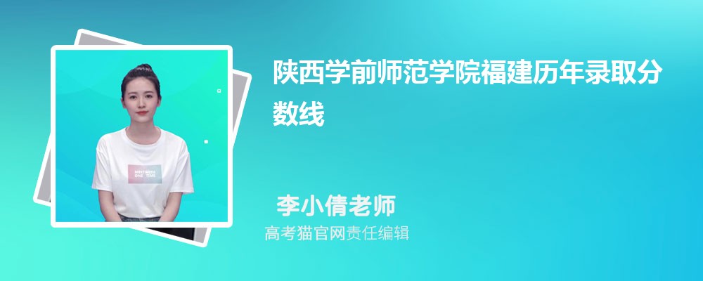 陕西学前师范学院和西安文理学院哪个好对比?附排名和最低分