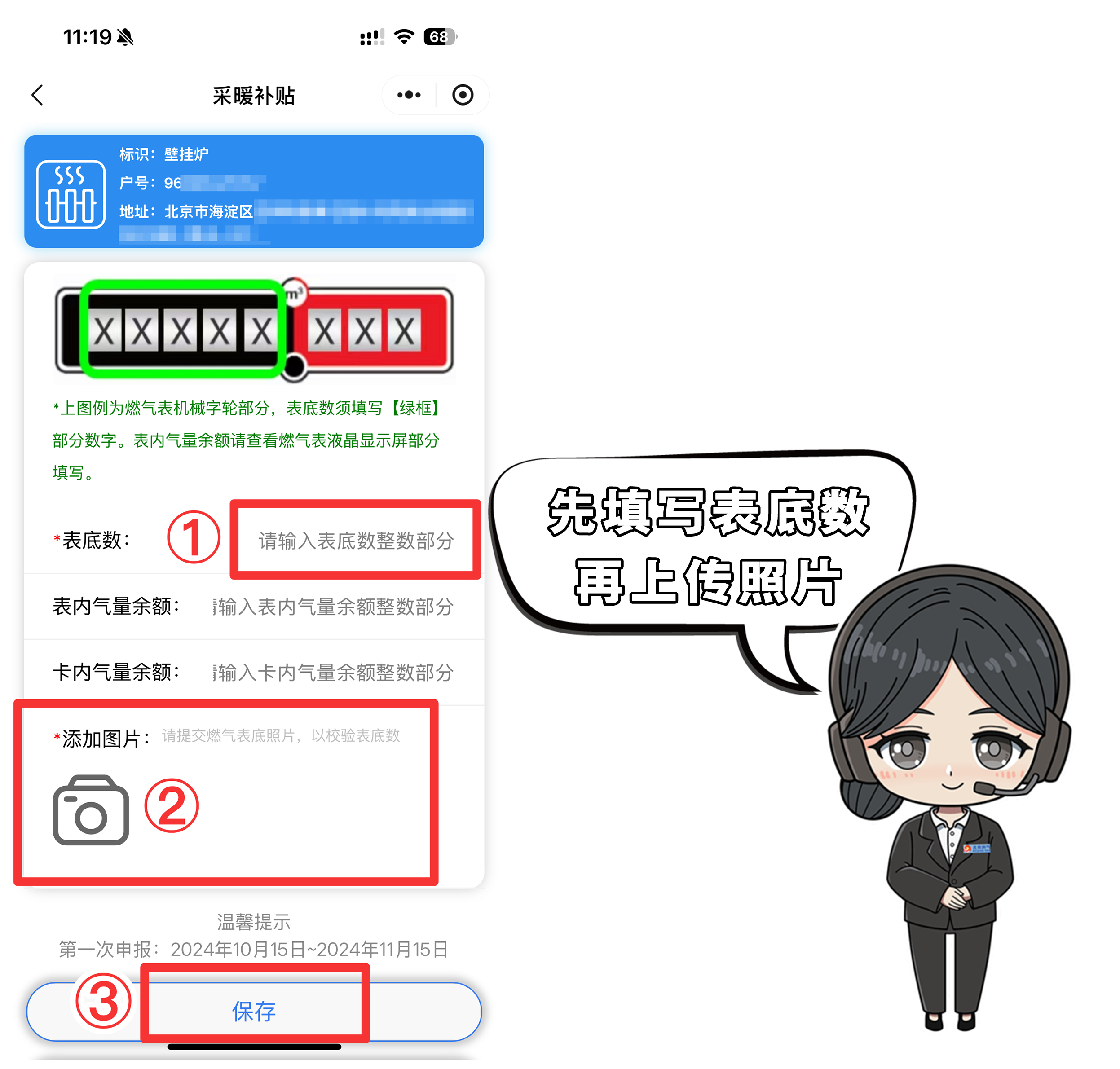 2024-2025年度采暖补贴第一次表底数申报开始啦!