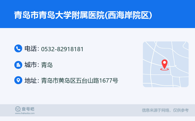 青岛市青岛大学附属医院(西海岸院区)名片