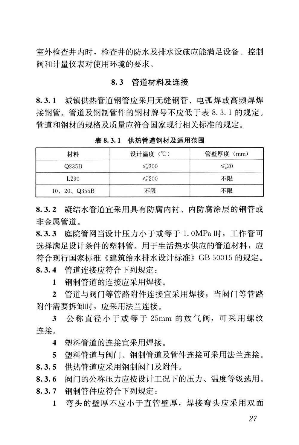 《城镇供热管网设计标准》（CJJ/T34-2022）【全文附高清无水印PDF+可编辑Word版下载】4