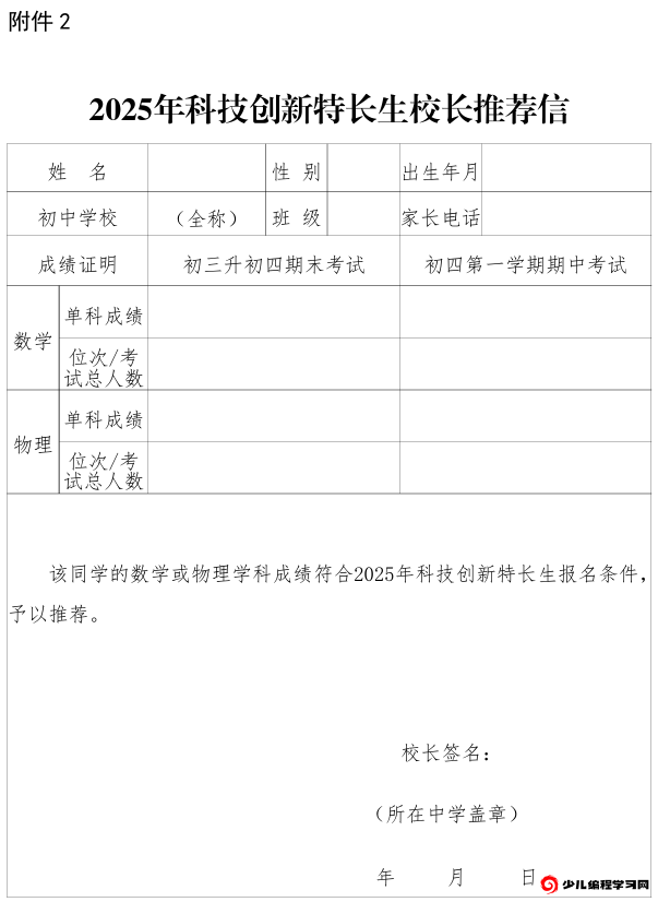 威海一中2025年科技创新特长生校长推荐信.png