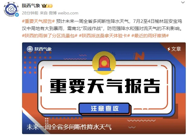 局地有大到暴雨，需南北“双线作战”！陕西发布重要天气报告
