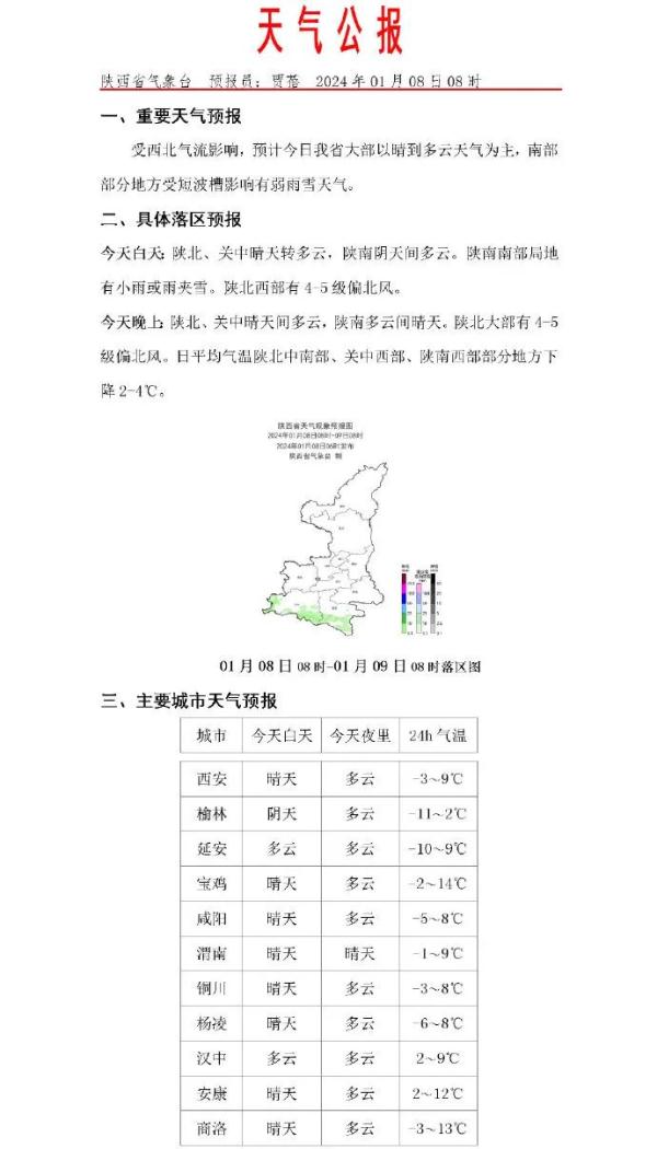 本周将迎一年中最冷“三九”！陕南局部有雨夹雪