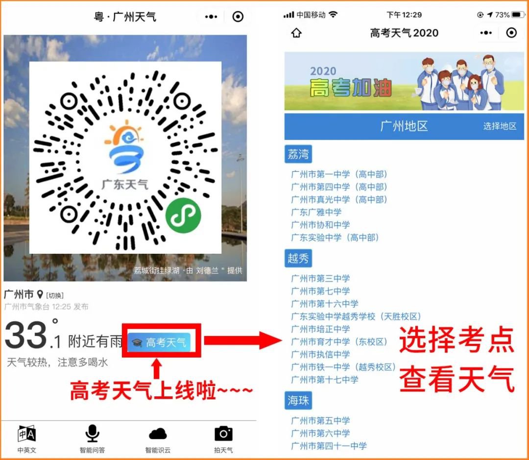 广东高考考点天气预报在哪里看最准？