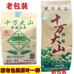 陕西宝鸡十万大山茉莉花茶叶特级一级浓香型烘青绿茶 225克袋装