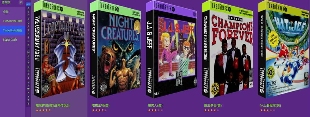 PCE游戏资源合集