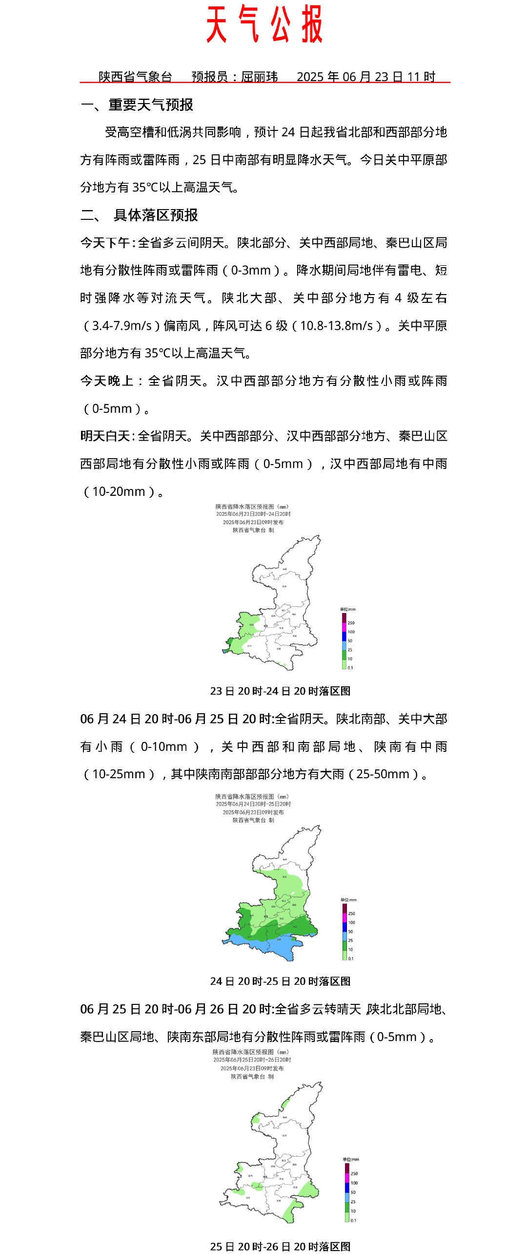 全省大部降雨降温！局地暴雨阵风！陕西多日天气→
