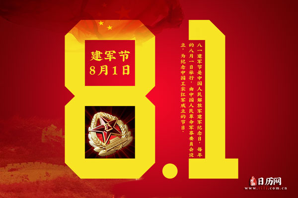 建军节
