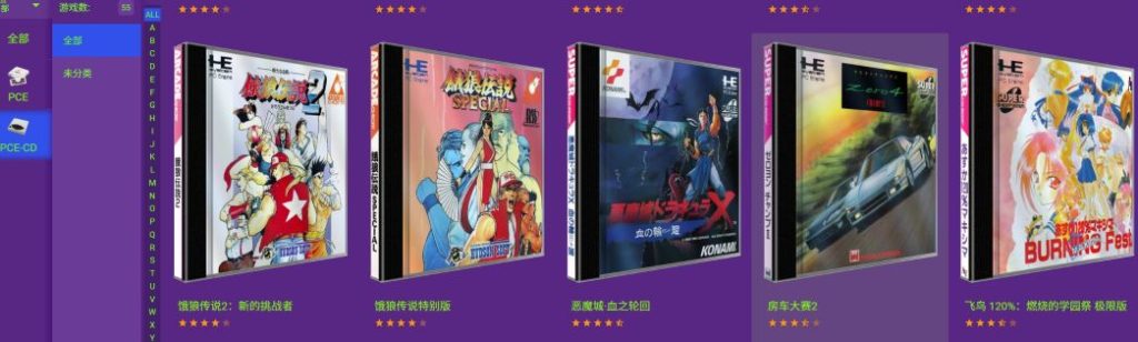 PCE游戏资源合集