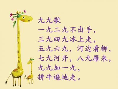 一九二九不出手三九四九冰上走五九六九……,20个一九二九三九数九歌顺口溜