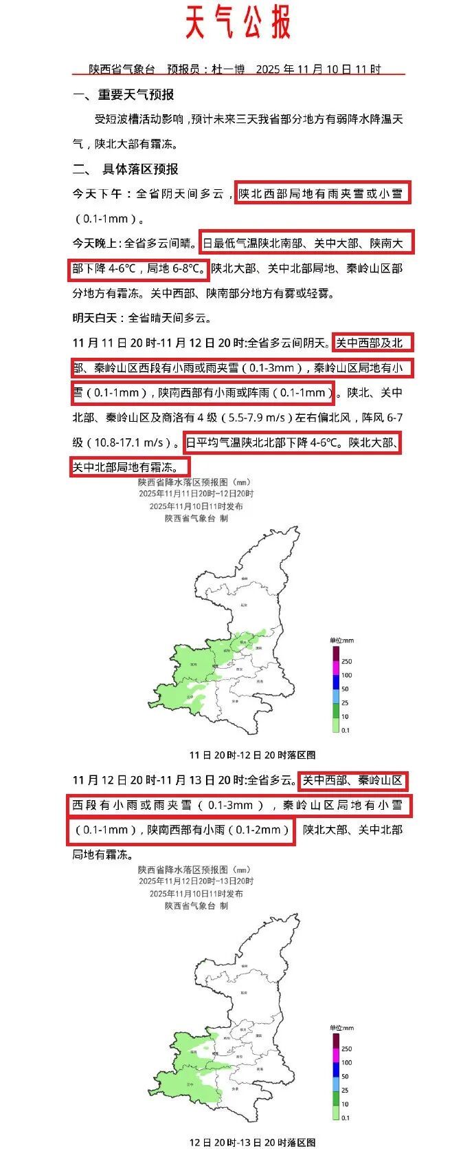 降雨+雨夹雪!陕西降温、降雨马上到