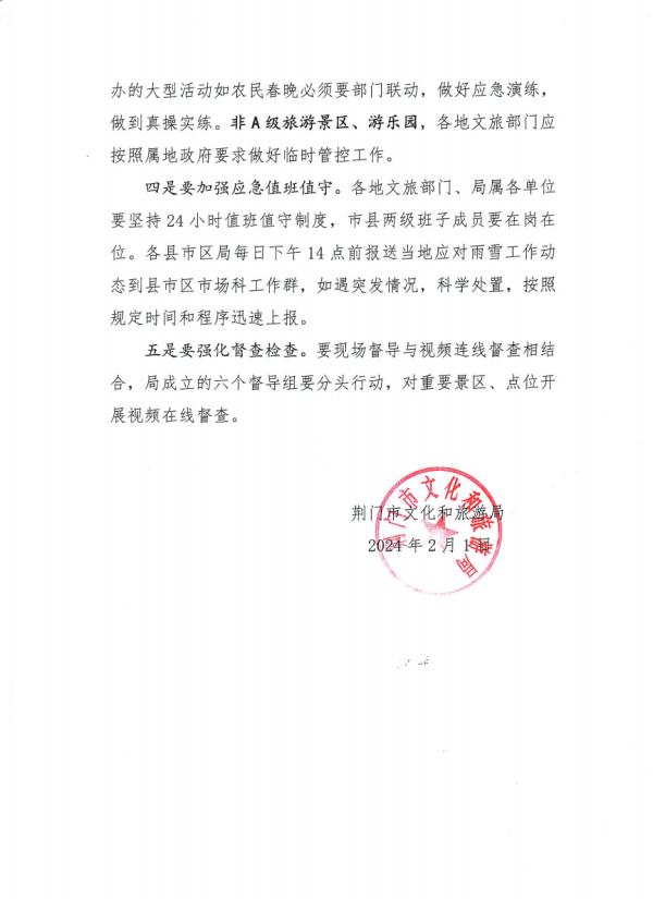 受雨雪天气影响，湖北这些景区临时关闭