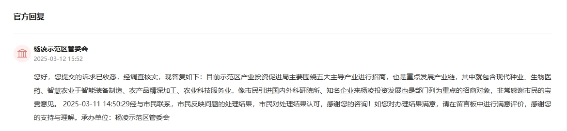官方回复截图