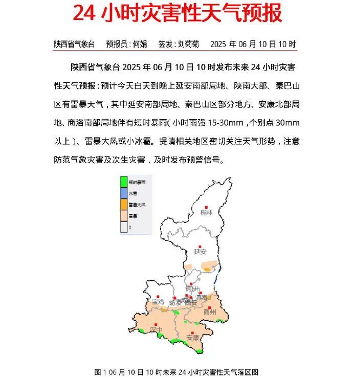 西安高温橙色预警!陕西发布24小时灾害性天气预报→