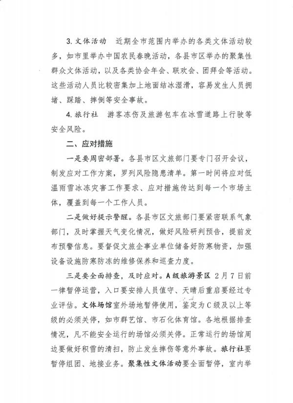 注意！湖北这些景区临时关闭
