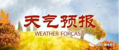 阵风7级或以上！覆盖全省！山西发布大风蓝色预警！