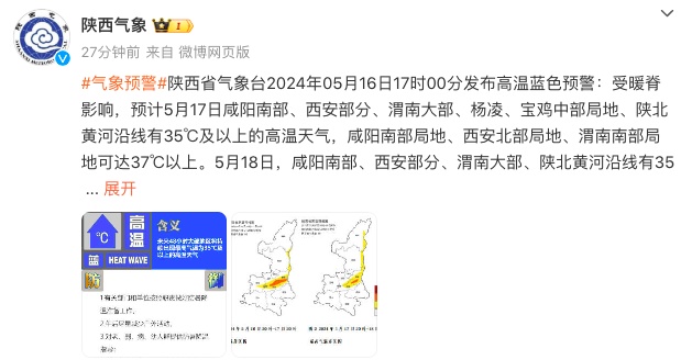 高温蓝色预警！中到大雨、局地暴雨 陕西发布重要天气报告