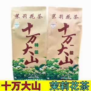 陕西宝鸡十万大山茉莉花茶叶特级一级浓香型烘青绿茶 225克袋装