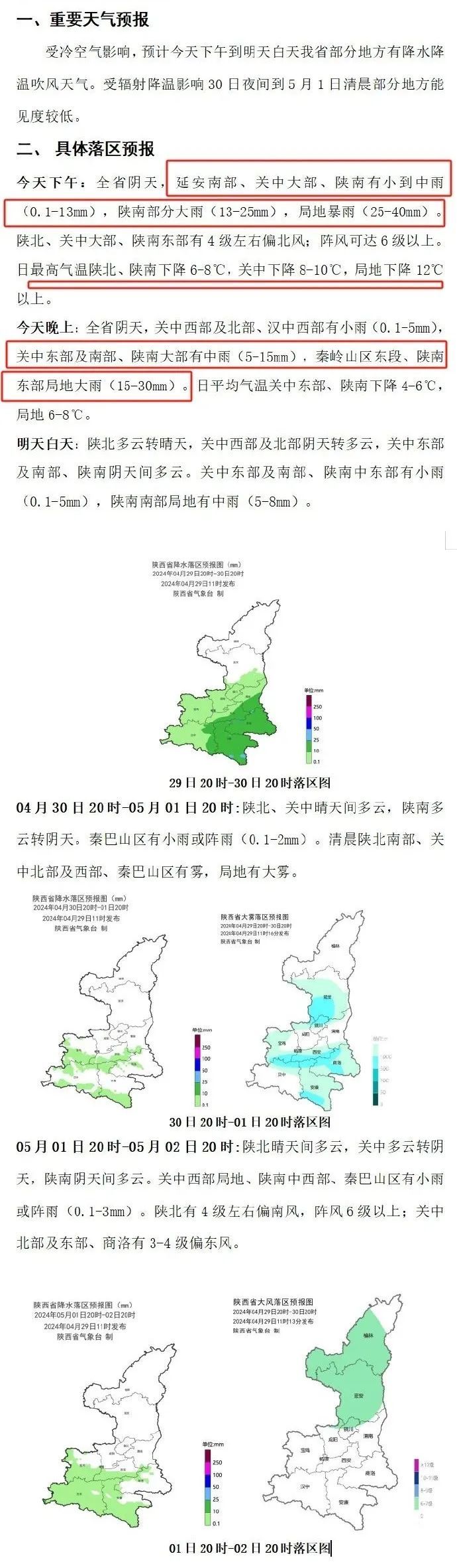 刚刚，陕西这里下雪了！大雨、暴雨！陕西局地降温12℃，西安新一轮降雨时间公布→