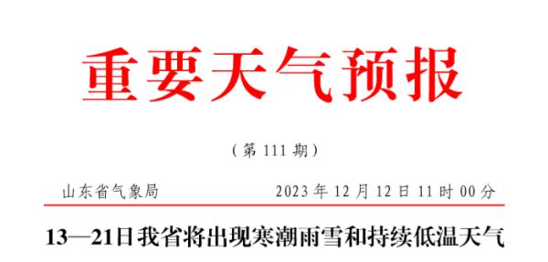 极端低温!雨雪+阵风9级!潍坊发出倡议!