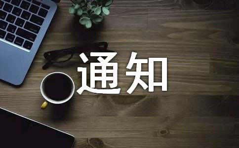 物业高温注意防暑通知范文(通用10篇)