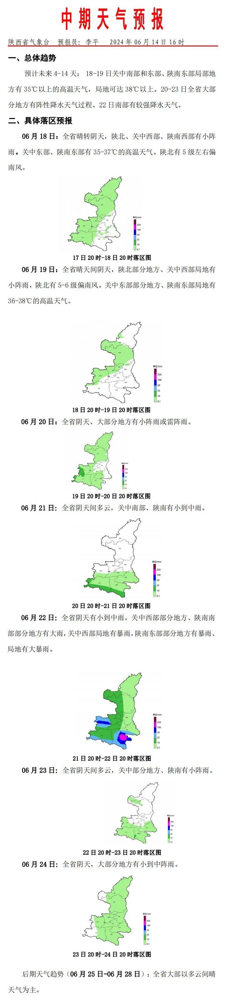 陕西最新预报！西安下雨时间确定→