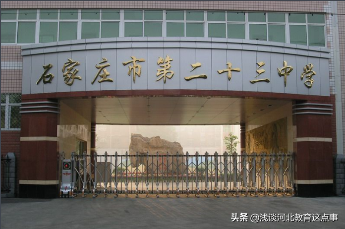 石家庄初中哪个学校比较好（2022年石家庄初中排名一览表）-第7张图片-PPT汇