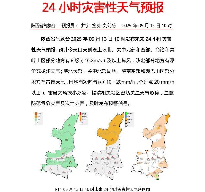 16日后最高温可达35℃!陕西天气预报→