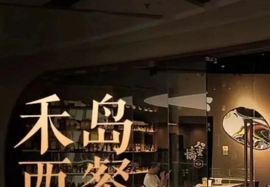 【京西大悦城丨禾岛西餐】格调拉满的宝藏西餐厅！专业主厨坐阵！现198元享【禾岛西餐】澳洲战斧牛排双人餐！前菜、主食、饮品等一次尽享！蒜香面包、澳洲战斧牛排配黑松露薯、妃子酱海鲜乌冬面、 藜麦蔬菜沙拉、意大利蔬菜汤、奶油蘑菇汤、 椰奶水果布丁等！