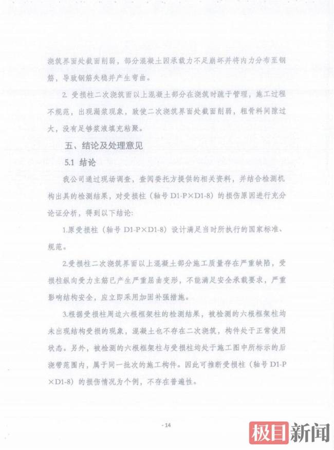 小区承重柱爆裂 业主阻止修复数名业主受伤