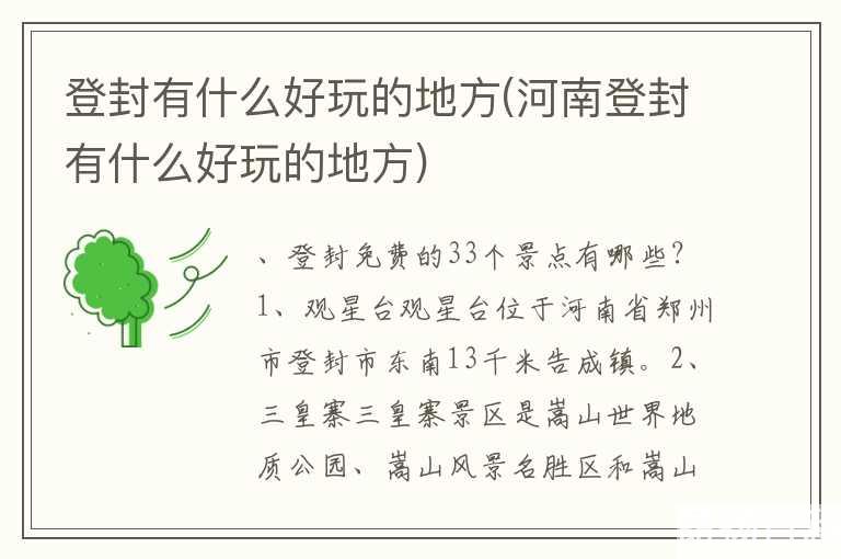 登封33个免费景点全攻略观星台、三黄寨、芦芽瀑布等必游之地