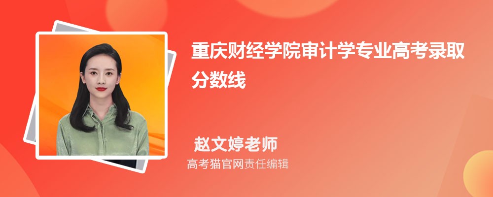 重庆财经学院和重庆文理学院哪个好对比?附排名和最低分