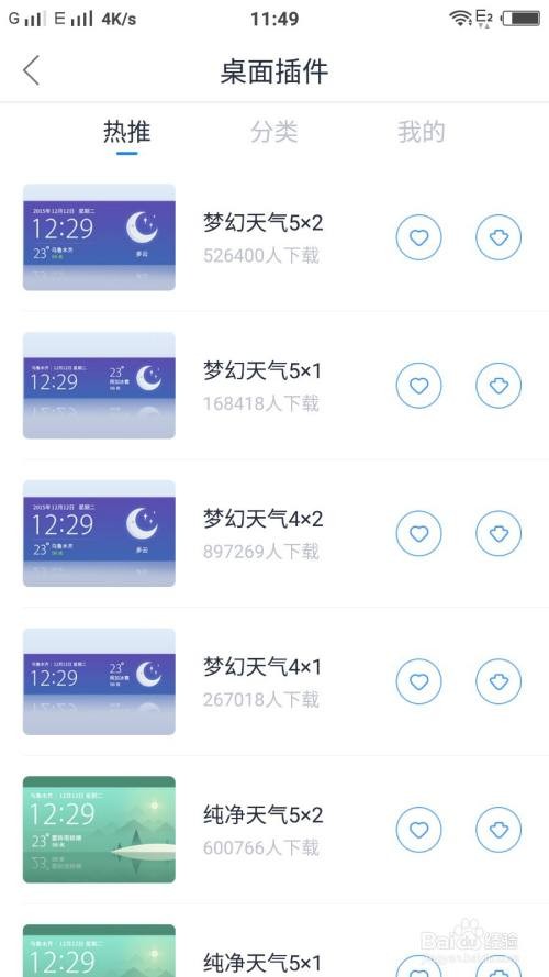 天气通手机版
