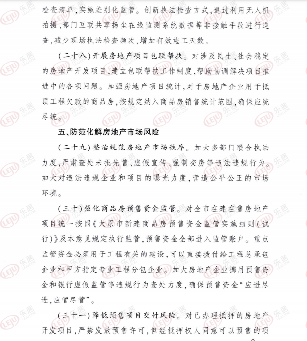 太原楼市新政“36条”!