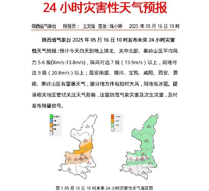 陕西省气象台发布强对流蓝色预警!雷暴冰雹!局地10级以上大风!