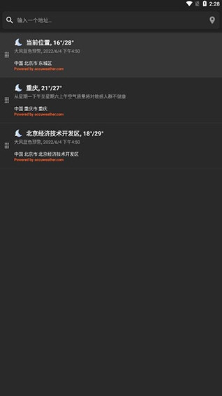 几何天气2