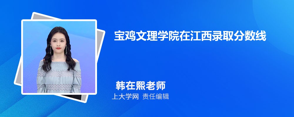 宝鸡文理学院VS曲阜师范大学对比哪个好?附区别排名和最低分