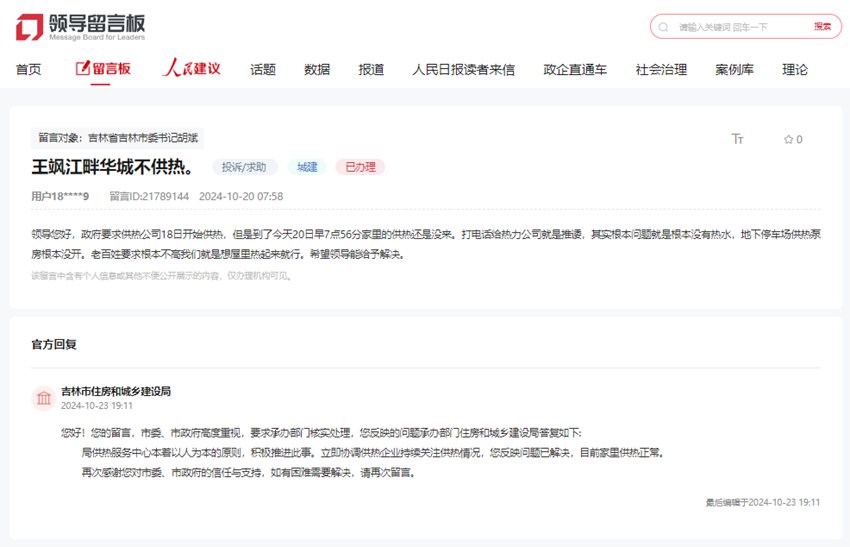 “领导留言板”截图