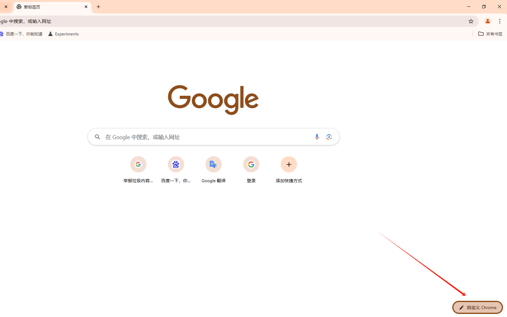 如何设置Chrome的页面背景10