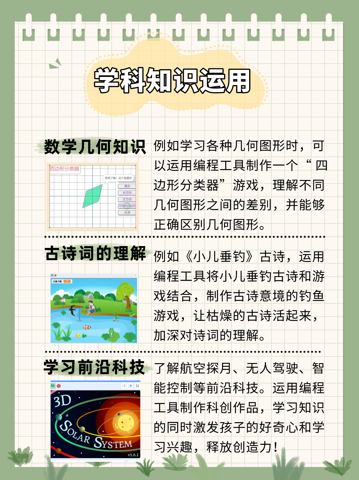 学科知识运用.png