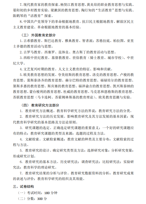 2024年宝鸡文理学院考研大纲