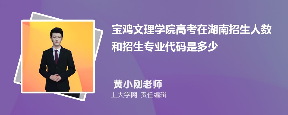 宝鸡文理学院VS南京特殊教育师范学院对比哪个好?附区别排名和最低分