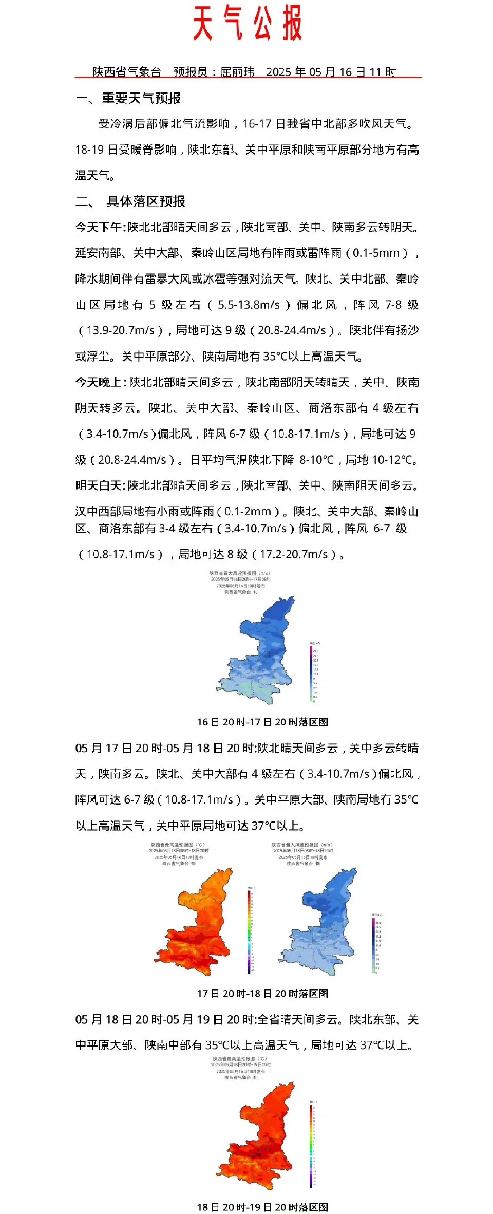 强对流蓝色预警!陕西多地将出现雷暴大风、冰雹天气 部分地区阵风可达10级以上