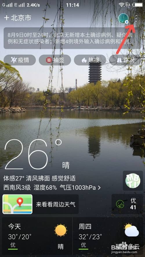 天气通手机版