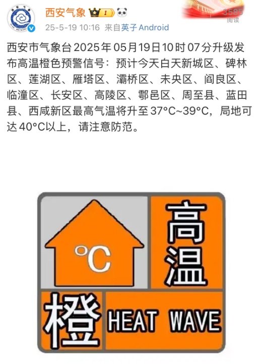 陕西本轮高温天气或超历史极值!多地飙至40℃以上
